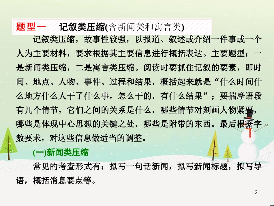 高考地理 技法点拨——气候 1 (299)_第2页