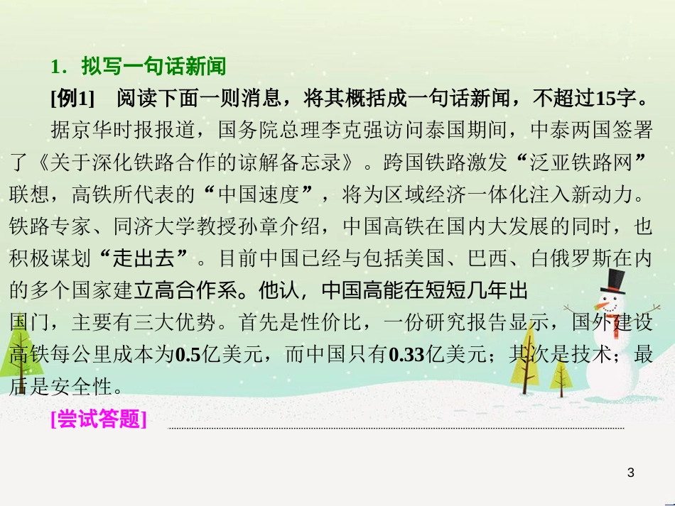 高考地理 技法点拨——气候 1 (299)_第3页
