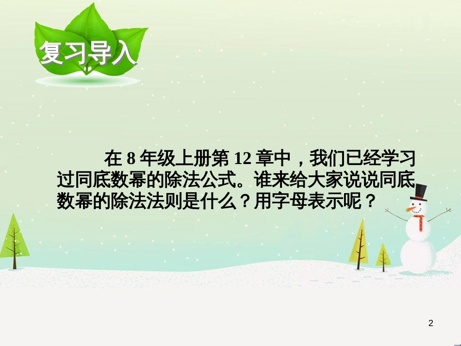 八年级数学下册 16.4 零指数幂与负整数指数幂教学课件2 （新版）华东师大版_第2页