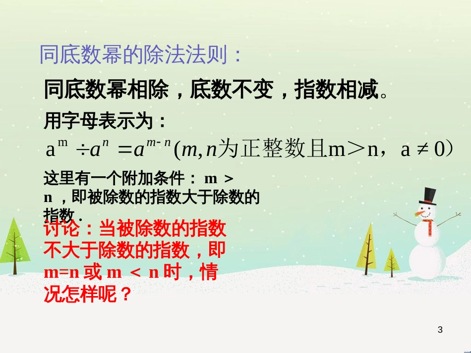 八年级数学下册 16.4 零指数幂与负整数指数幂教学课件2 （新版）华东师大版_第3页