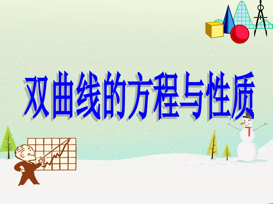 八年级物理上册 1.3《活动降落伞比赛》课件 （新版）教科版 (2041)_第1页