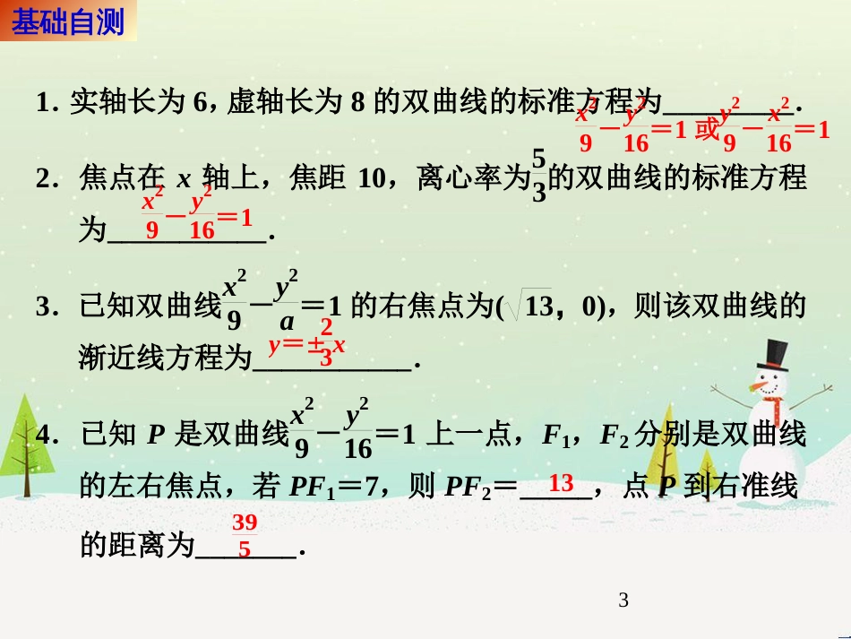 八年级物理上册 1.3《活动降落伞比赛》课件 （新版）教科版 (2041)_第3页