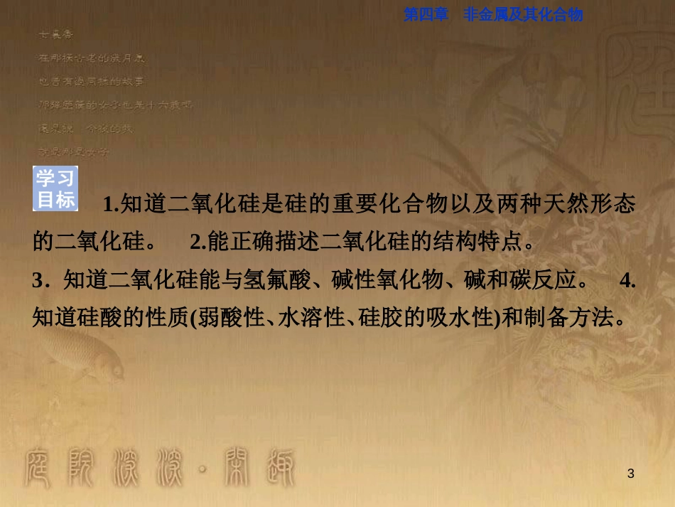 高考语文总复习 第1单元 现代新诗 1 沁园春长沙课件 新人教版必修1 (712)_第3页