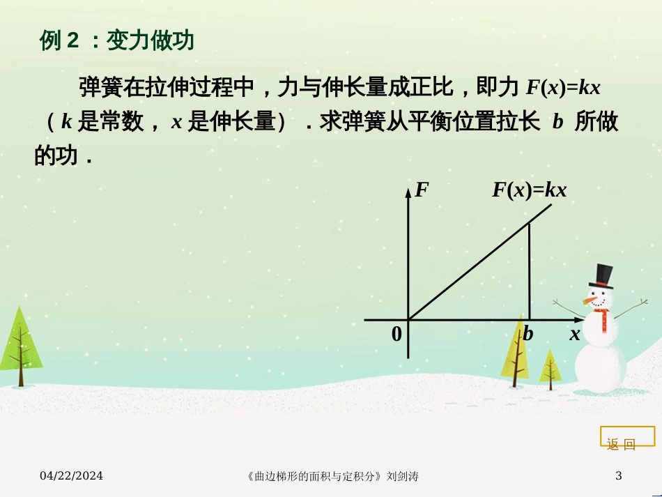 八年级物理上册 1.3《活动降落伞比赛》课件 （新版）教科版 (815)_第3页