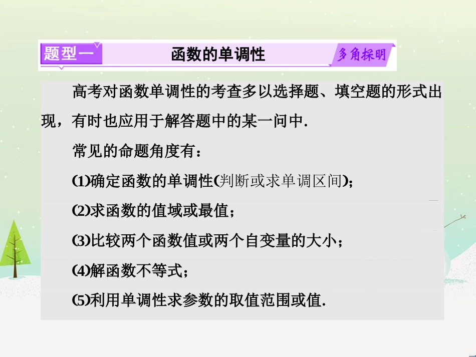 高考地理 技法点拨——气候 1 (561)_第2页