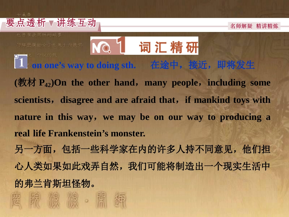 高考语文总复习 第1单元 现代新诗 1 沁园春长沙课件 新人教版必修1 (52)_第2页