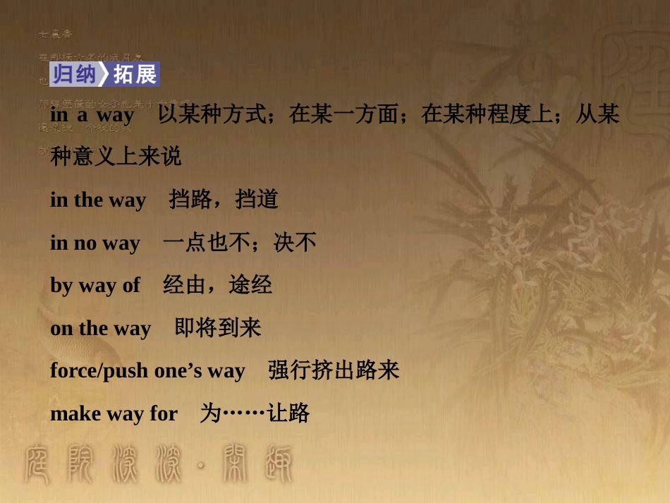 高考语文总复习 第1单元 现代新诗 1 沁园春长沙课件 新人教版必修1 (52)_第3页