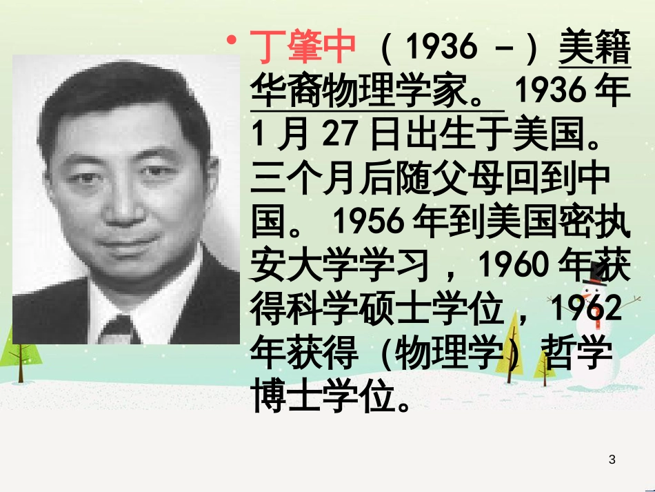 八年级物理上册 1.3《活动降落伞比赛》课件 （新版）教科版 (500)_第3页