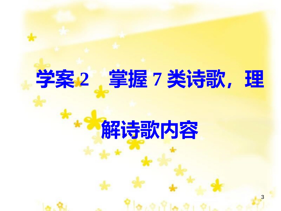 高考政治一轮复习 微专题“原因依据类”主观题答题模板课件 (281)_第3页