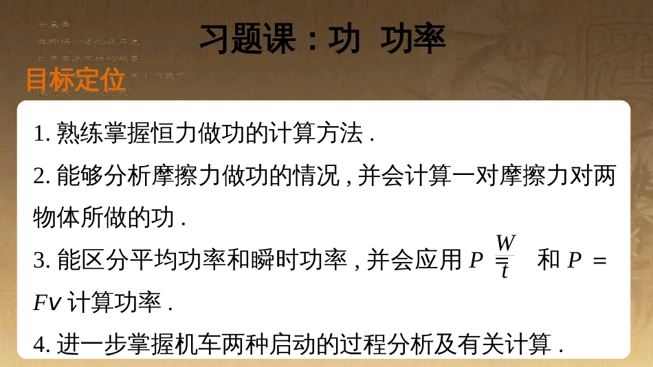 高中物理 第四章 机械能和能源 1 功 2 功率习题课课件 教科版必修2_第2页