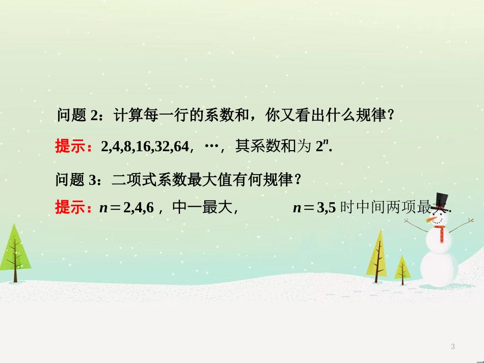 八年级物理上册 1.3《活动降落伞比赛》课件 （新版）教科版 (2324)_第3页