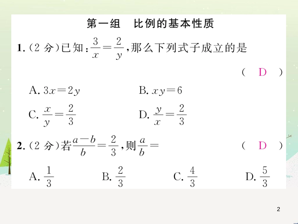 ucfAAA2016年秋九年级数学上册 第3章 图形的相似双休作业（七）课件 （新版）湘教版_第2页