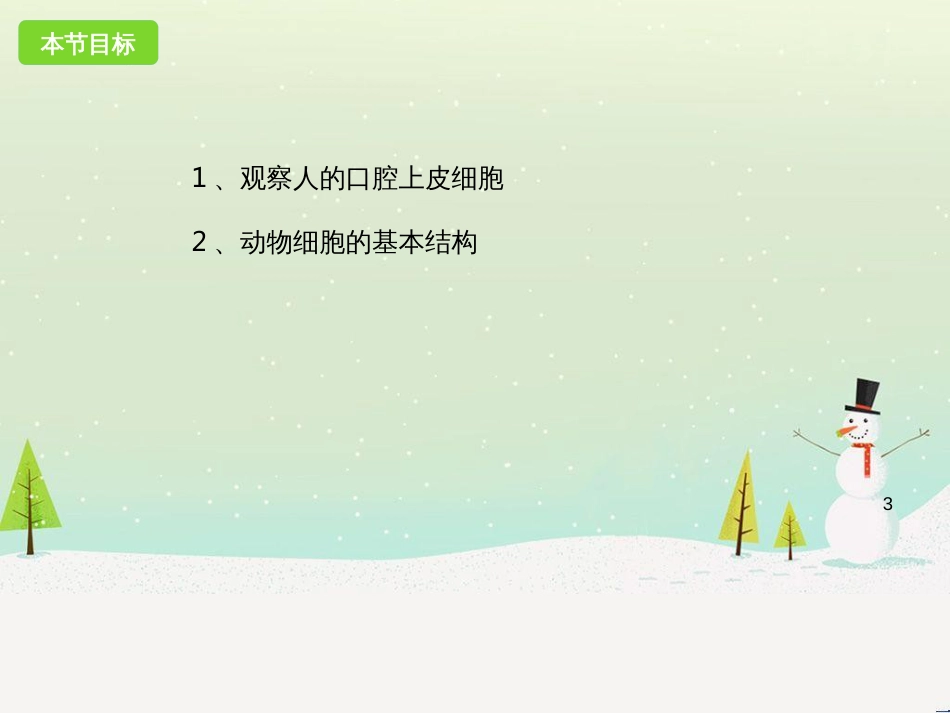 八年级历史上册 第二单元 近代化的早期探索与民族危机的加剧 第4课 洋务运动课件 新人教版 (90)_第3页