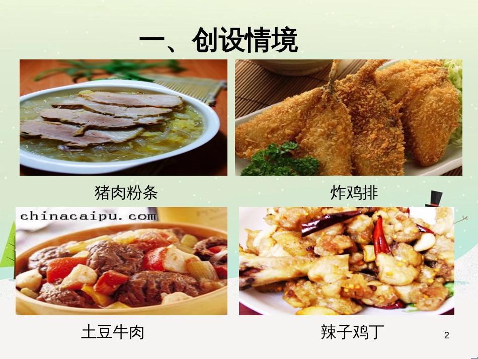 八年级生物下册 13.1 生物的分类课件1 北京版 (296)_第2页