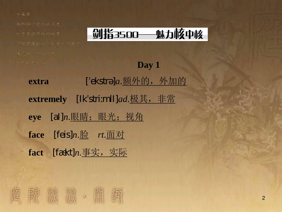 高考英语一轮复习 Module 1 Basketball课件 外研版选修7 (58)_第2页
