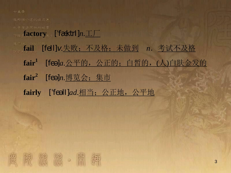 高考英语一轮复习 Module 1 Basketball课件 外研版选修7 (58)_第3页