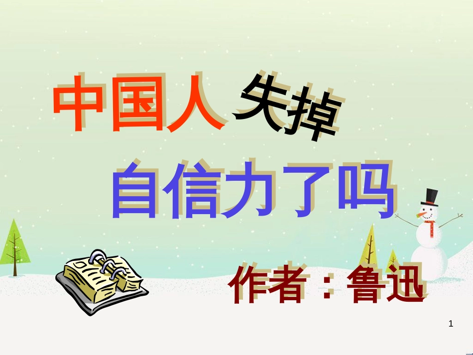 八年级物理上册 1.3《活动降落伞比赛》课件 （新版）教科版 (390)_第1页