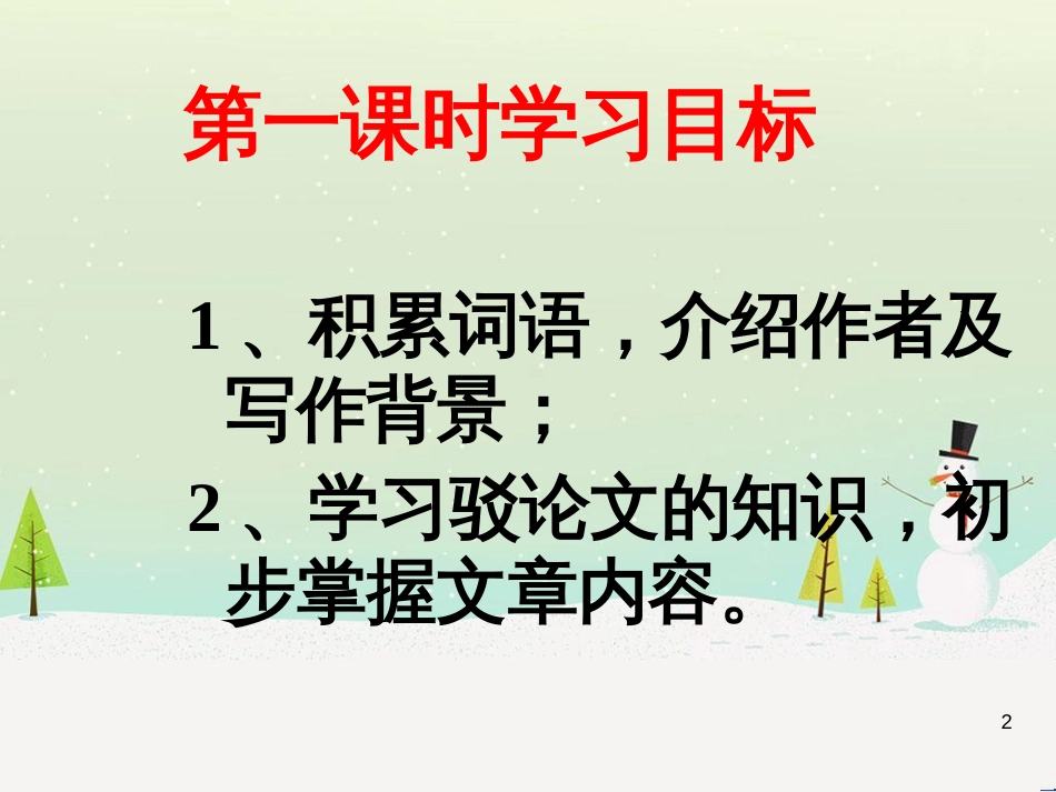 八年级物理上册 1.3《活动降落伞比赛》课件 （新版）教科版 (390)_第2页