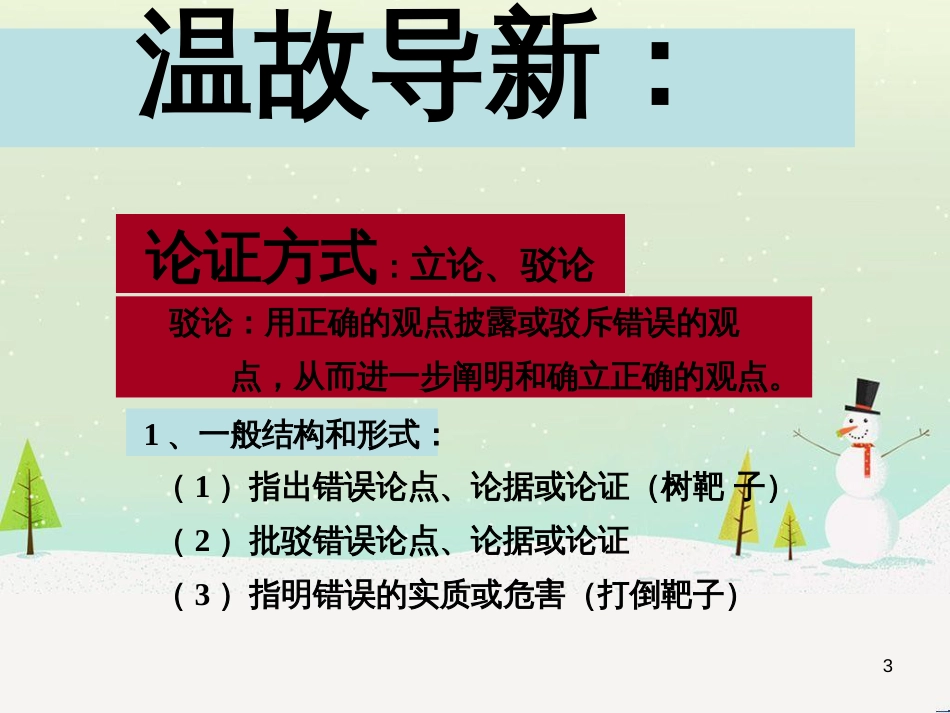 八年级物理上册 1.3《活动降落伞比赛》课件 （新版）教科版 (390)_第3页