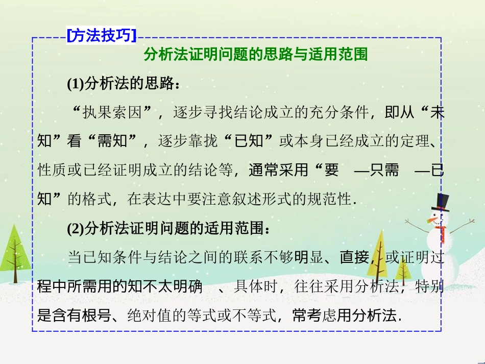 高考地理 技法点拨——气候 1 (534)_第3页
