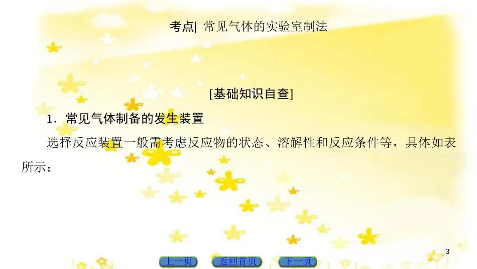 高三化学一轮复习 专题10 第4单元 定量实验和化学实验的设计与评价课件 苏教版 (28)_第3页