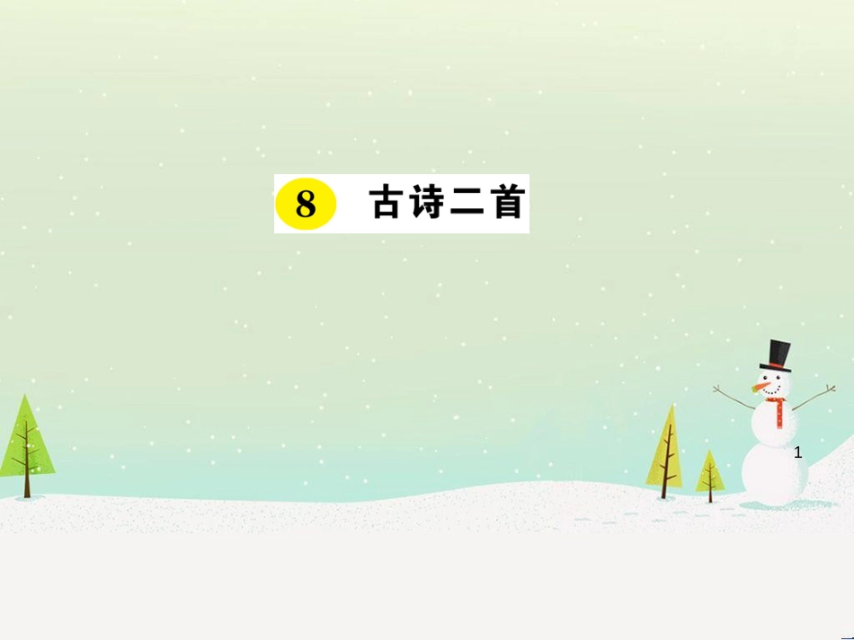 八年级物理上册 1.3《活动降落伞比赛》课件 （新版）教科版 (3010)_第1页