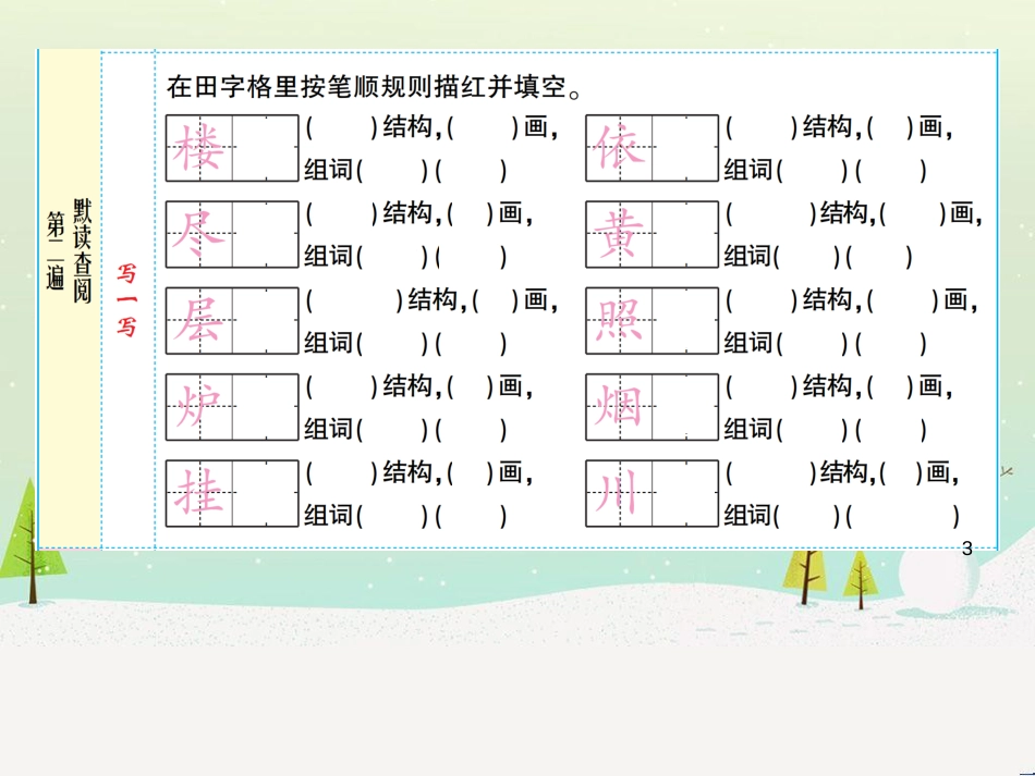八年级物理上册 1.3《活动降落伞比赛》课件 （新版）教科版 (3010)_第3页