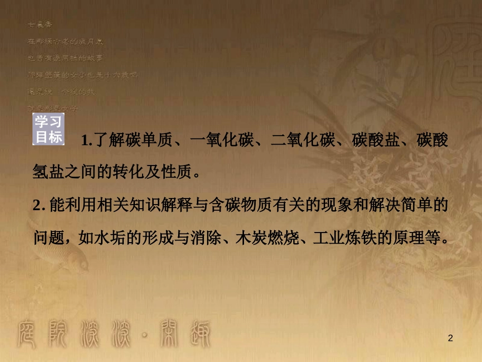 高考语文总复习 第1单元 现代新诗 1 沁园春长沙课件 新人教版必修1 (747)_第2页