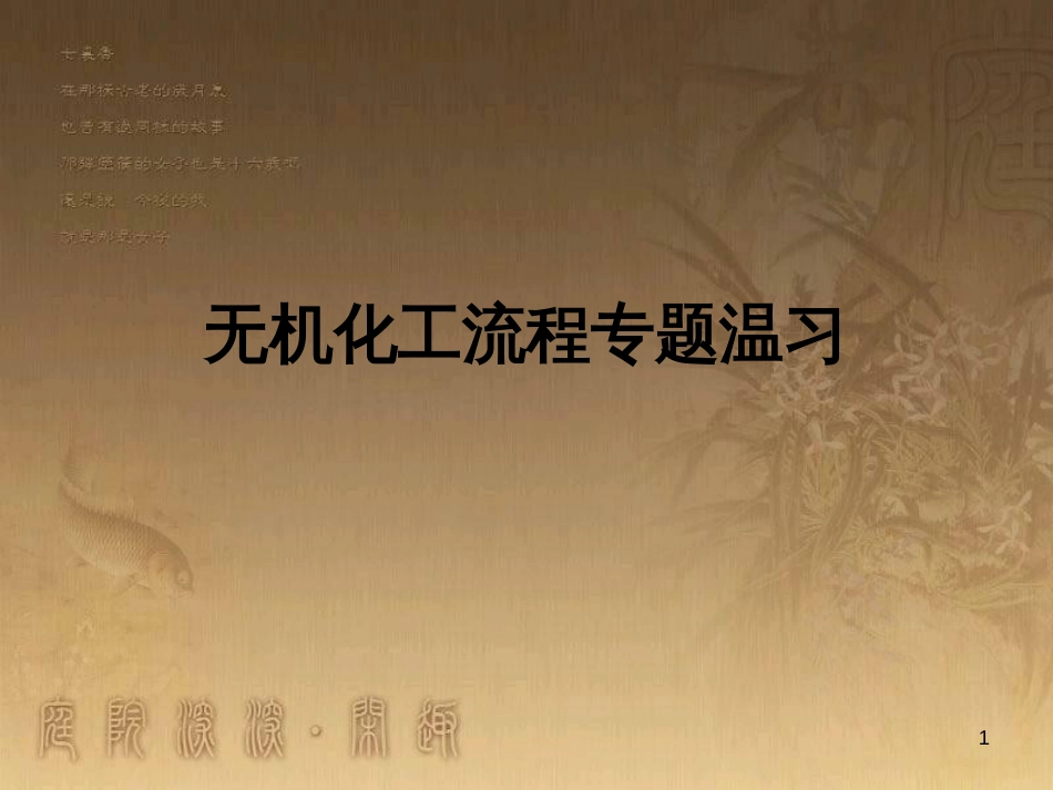 高三化学一轮复习 醇课件 (13)_第1页