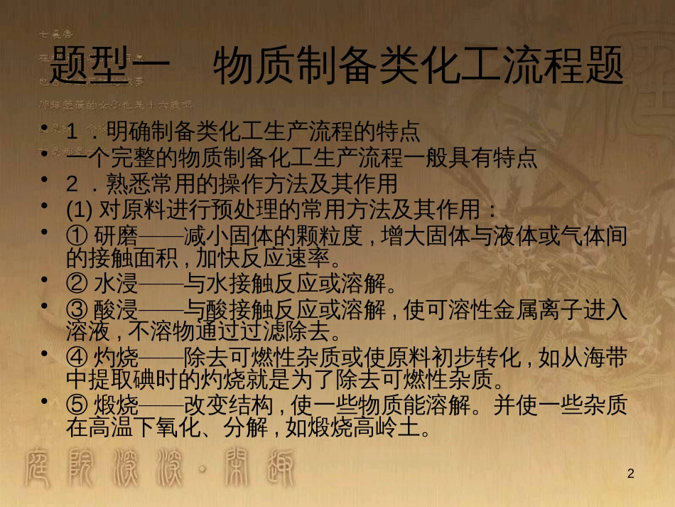 高三化学一轮复习 醇课件 (13)_第2页