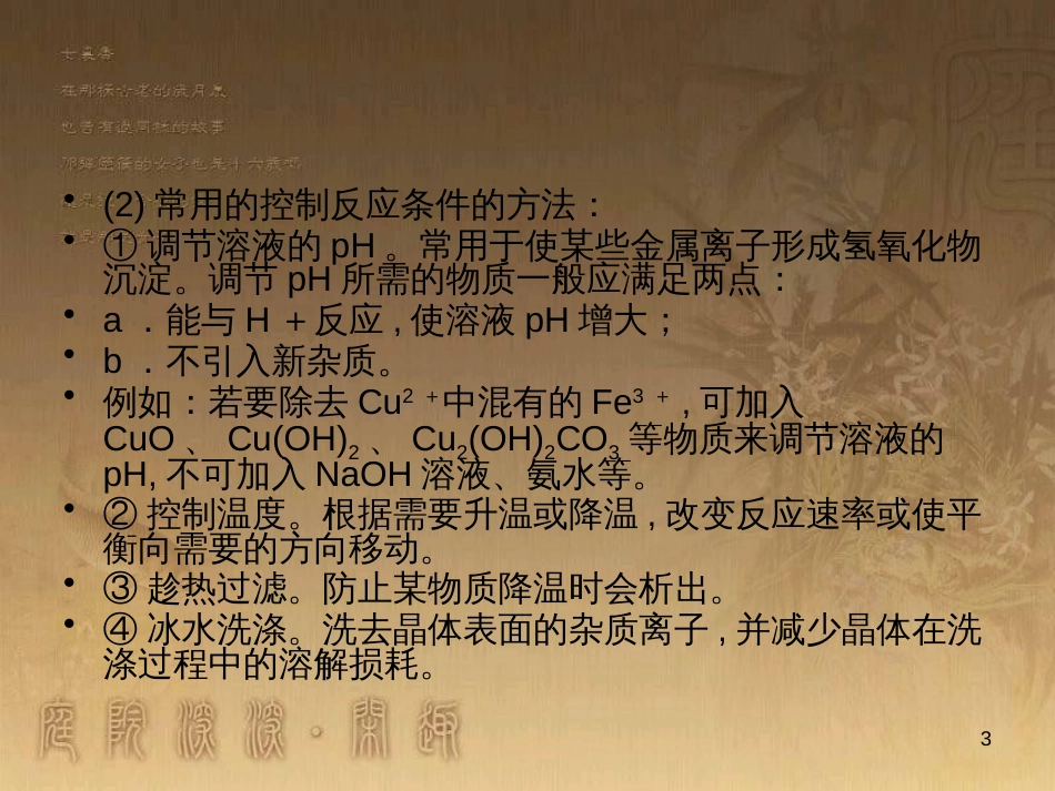 高三化学一轮复习 醇课件 (13)_第3页