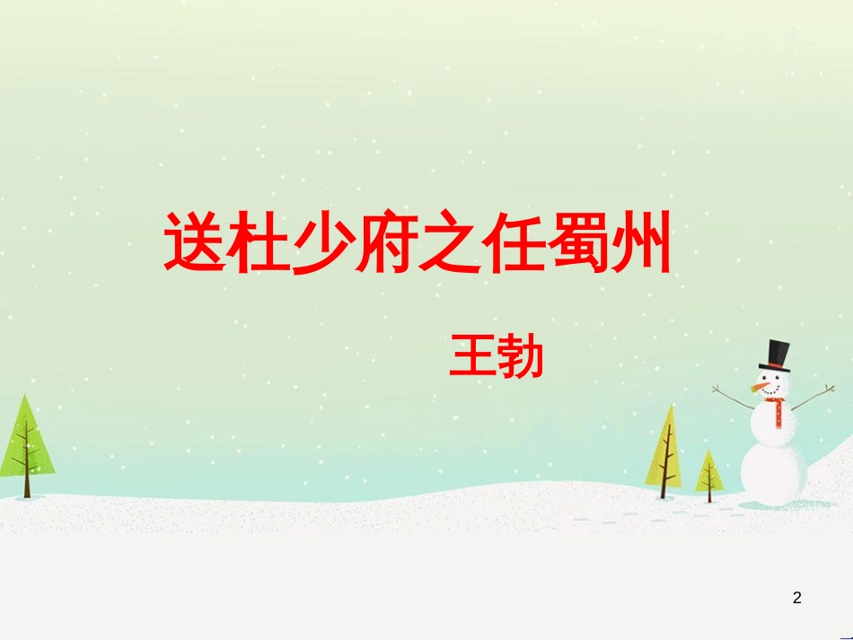 八年级物理上册 1.3《活动降落伞比赛》课件 （新版）教科版 (44)_第2页