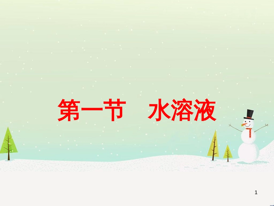八年级物理上册 1.3《活动降落伞比赛》课件 （新版）教科版 (2802)_第1页