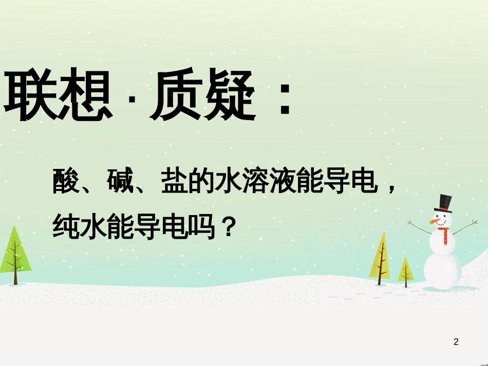 八年级物理上册 1.3《活动降落伞比赛》课件 （新版）教科版 (2802)_第2页