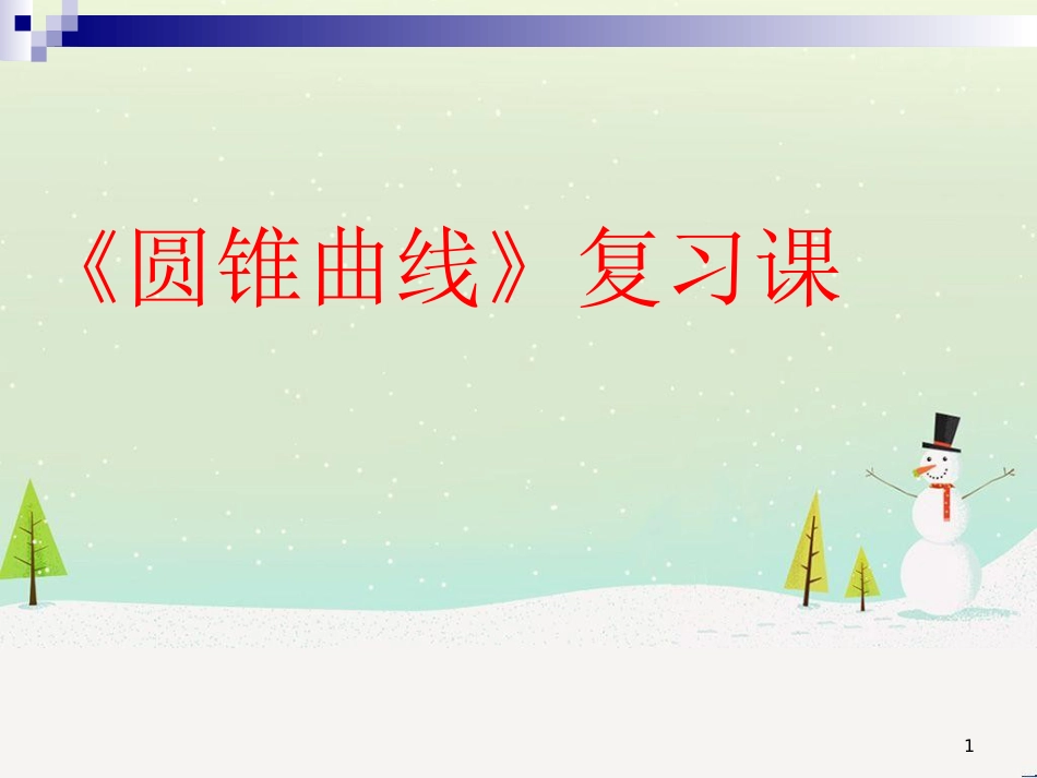 八年级物理上册 1.3《活动降落伞比赛》课件 （新版）教科版 (2085)_第1页