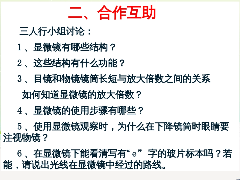 八年级生物上册 5.1.4鱼课件 （新版）新人教版 (5)_第3页