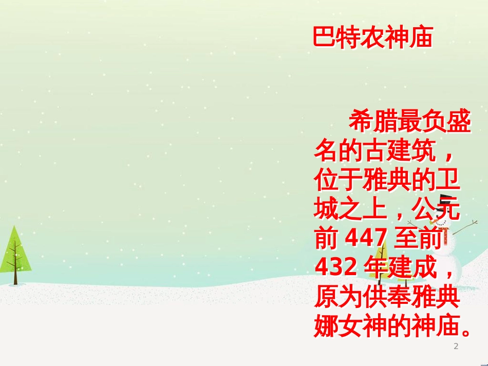 八年级物理上册 1.3《活动降落伞比赛》课件 （新版）教科版 (505)_第2页