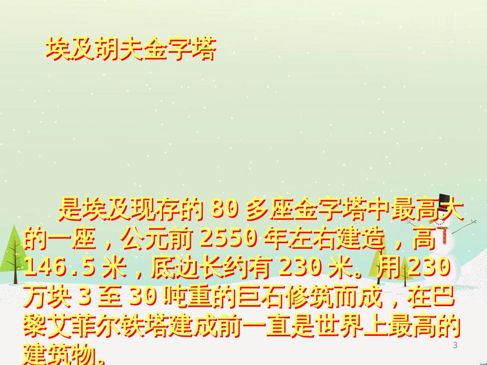 八年级物理上册 1.3《活动降落伞比赛》课件 （新版）教科版 (505)_第3页