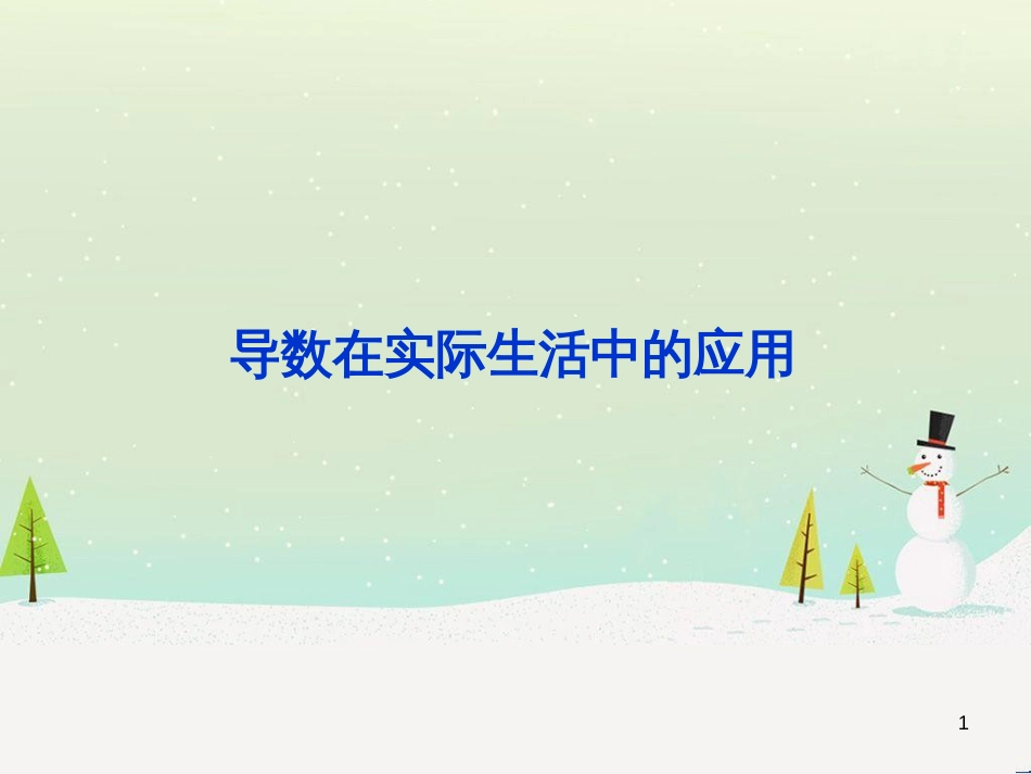 八年级物理上册 1.3《活动降落伞比赛》课件 （新版）教科版 (1304)_第1页