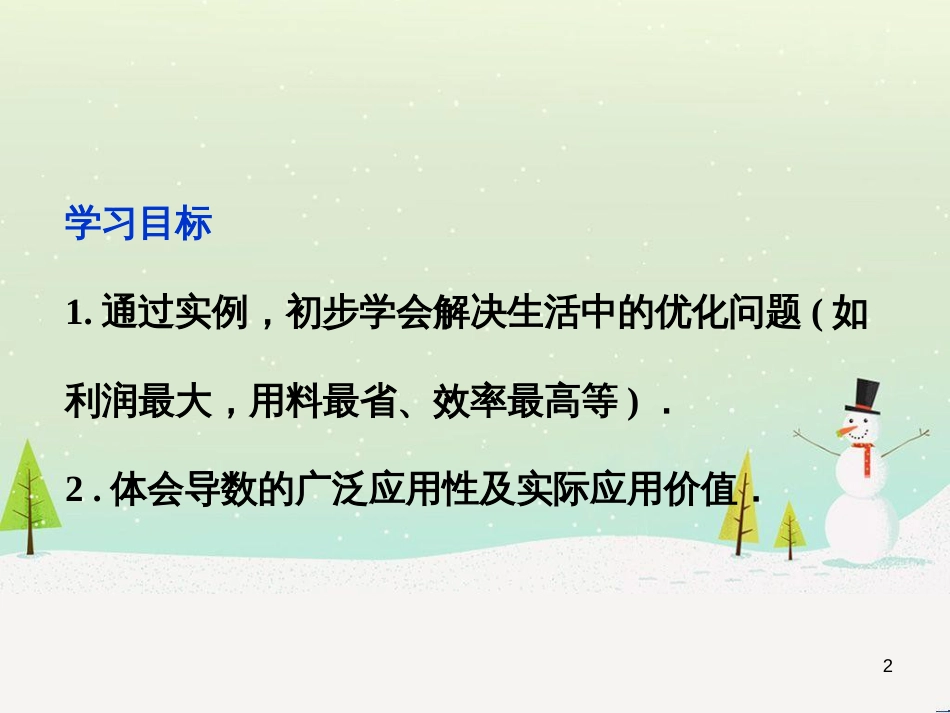八年级物理上册 1.3《活动降落伞比赛》课件 （新版）教科版 (1304)_第2页