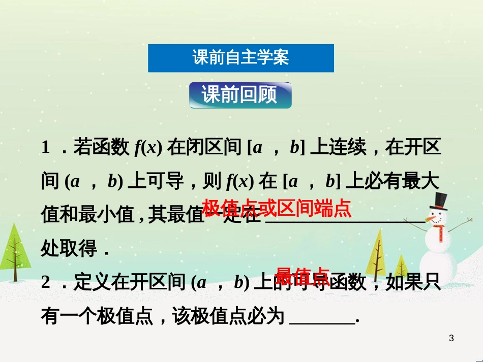 八年级物理上册 1.3《活动降落伞比赛》课件 （新版）教科版 (1304)_第3页