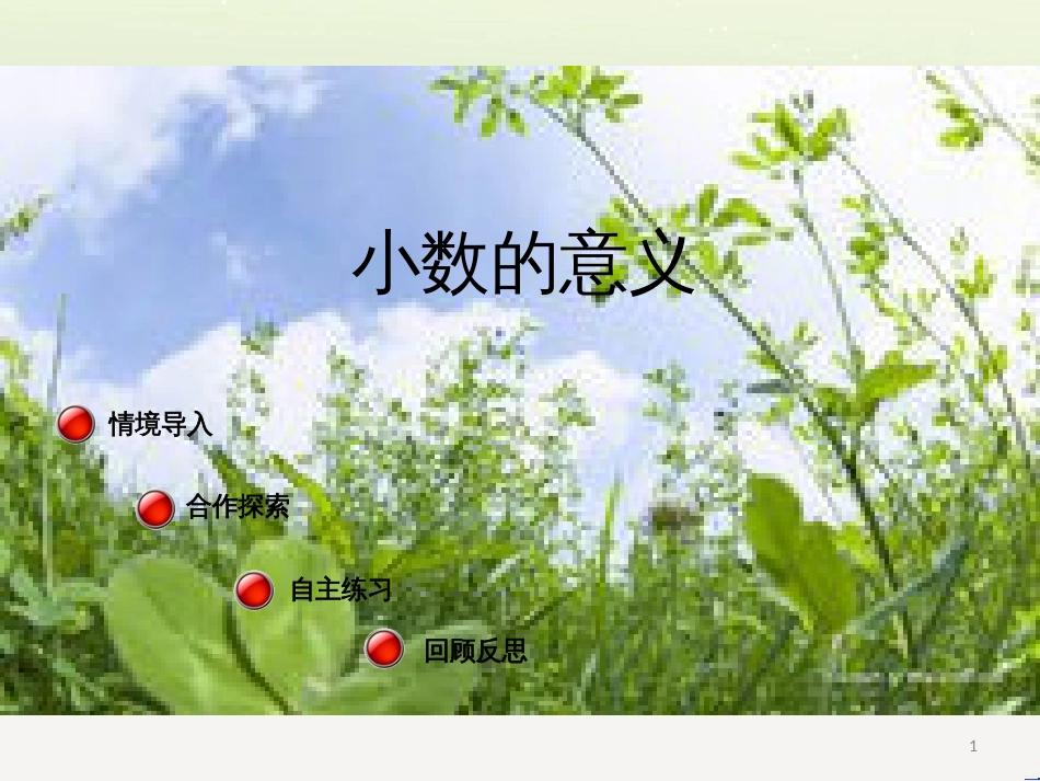 八年级生物下册 13.1 生物的分类课件1 北京版 (237)_第1页