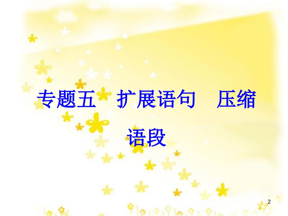 高考政治一轮复习 微专题“原因依据类”主观题答题模板课件 (332)_第2页