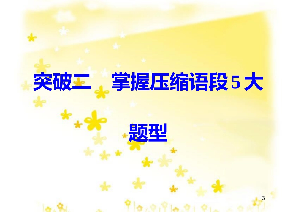 高考政治一轮复习 微专题“原因依据类”主观题答题模板课件 (332)_第3页