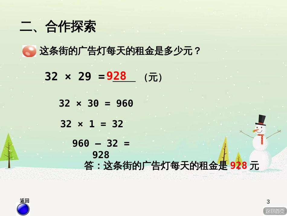 八年级生物下册 13.1 生物的分类课件1 北京版 (508)_第3页