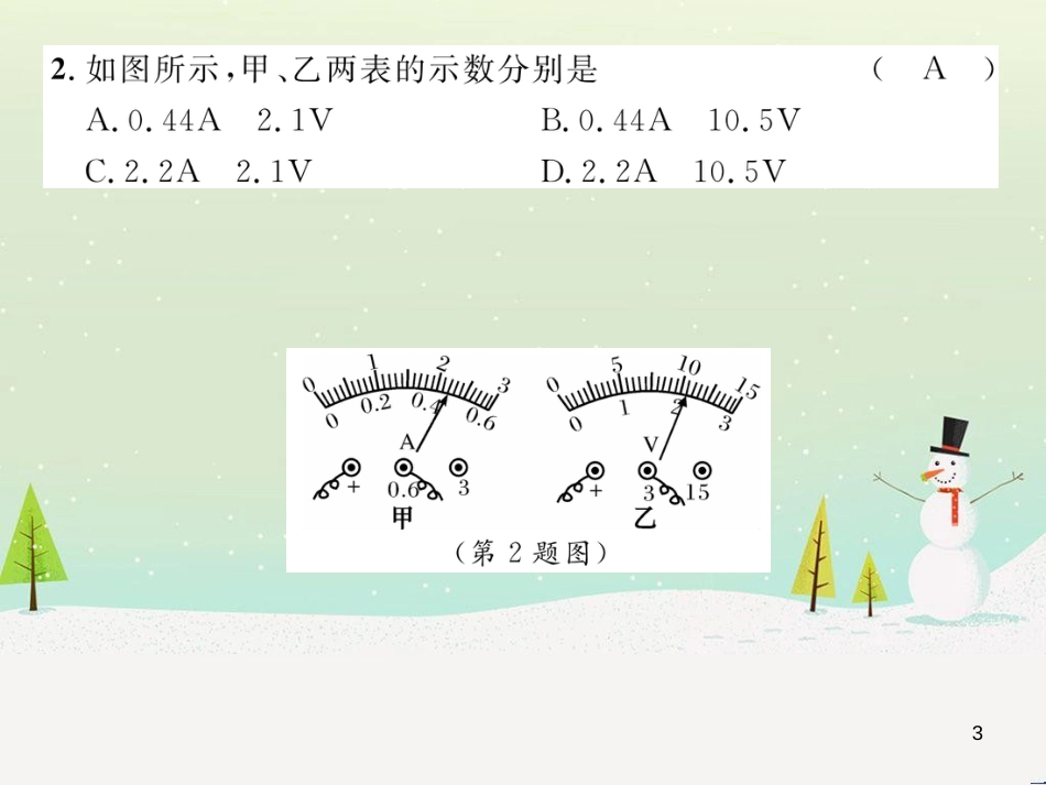 ezfAAA2016年秋九年级物理全册 第14章 了解电路达标测试卷课件 （新版）沪科版_第3页