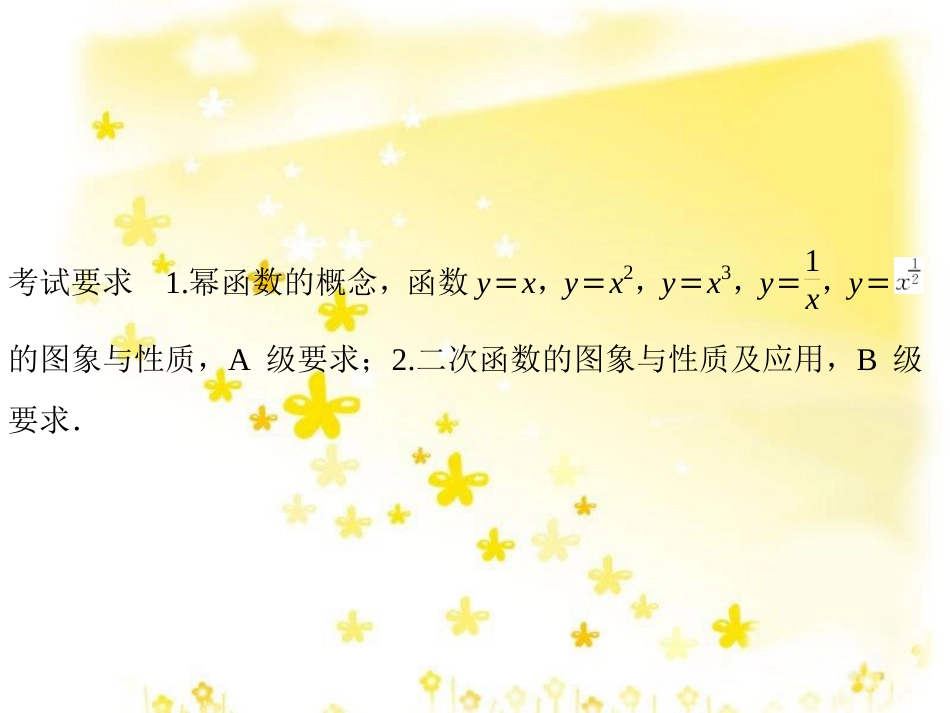 高考数学一轮复习 第二章 函数概念与基本初等函数I 2.1 函数的概念及其表示法课件 理 (16)_第2页