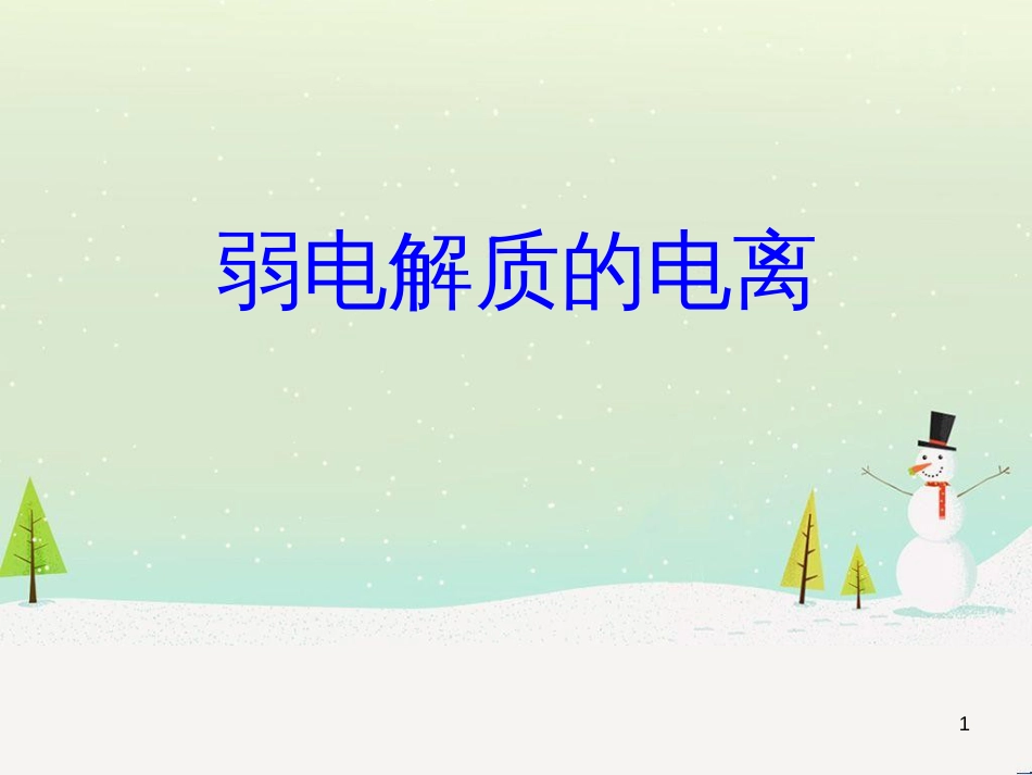 八年级物理上册 1.3《活动降落伞比赛》课件 （新版）教科版 (2793)_第1页