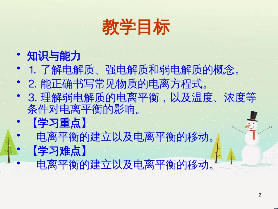 八年级物理上册 1.3《活动降落伞比赛》课件 （新版）教科版 (2793)_第2页