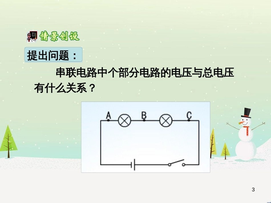 八年级物理上册 第1章 机械运动 第1节 长度和时间的测量课件 （新版）新人教版 (40)_第3页